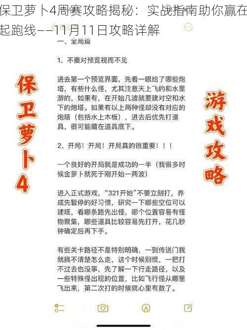 保卫萝卜4周赛攻略揭秘:实战指南助你赢在起跑线——11月11日攻略详解