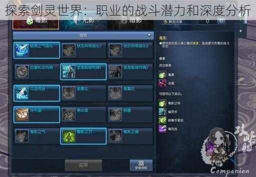 探索剑灵世界:职业的战斗潜力和深度分析