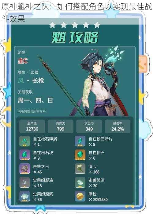 原神魈神之队:如何搭配角色以实现最佳战斗效果