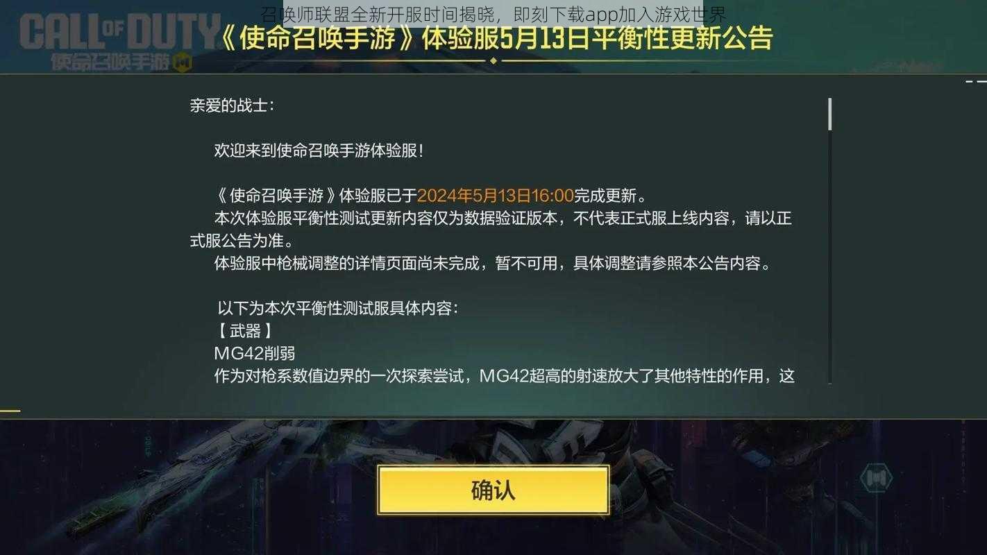 召唤师联盟全新开服时间揭晓,即刻下载app加入游戏世界