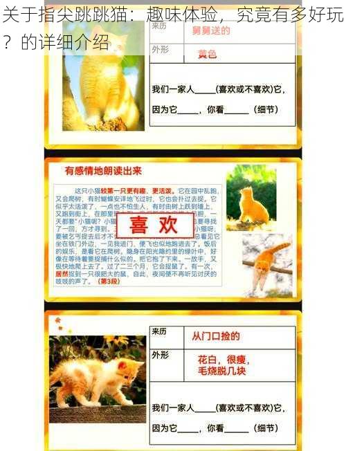关于指尖跳跳猫:趣味体验,究竟有多好玩?的详细介绍