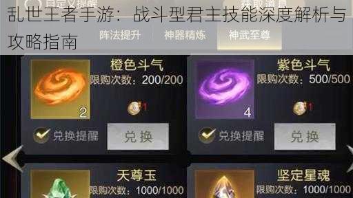 乱世王者手游:战斗型君主技能深度解析与攻略指南